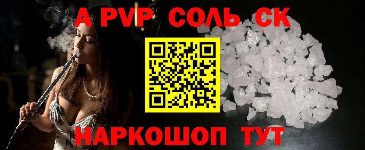 Alfa_PVP крисы CK Ишим