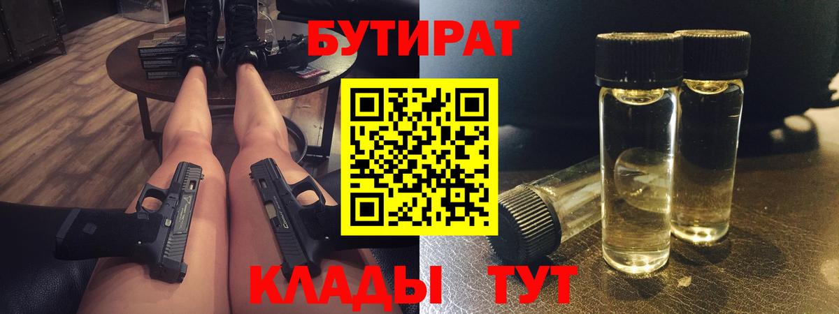 Бутират  БУТИРАТ буратино  Вход с VPN  Ишим 