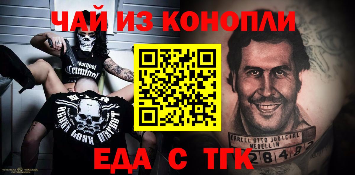 Еда ТГК конопля Ишим