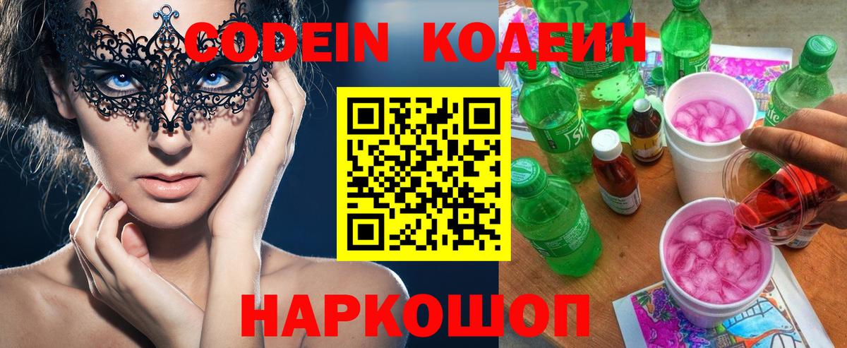 закладка  Вход с VPN  Ишим  Кодеин напиток Lean (лин) 