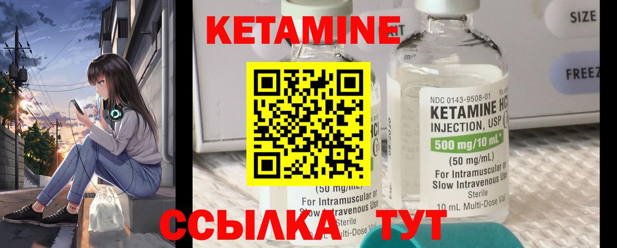 Кетамин ketamine Ишим