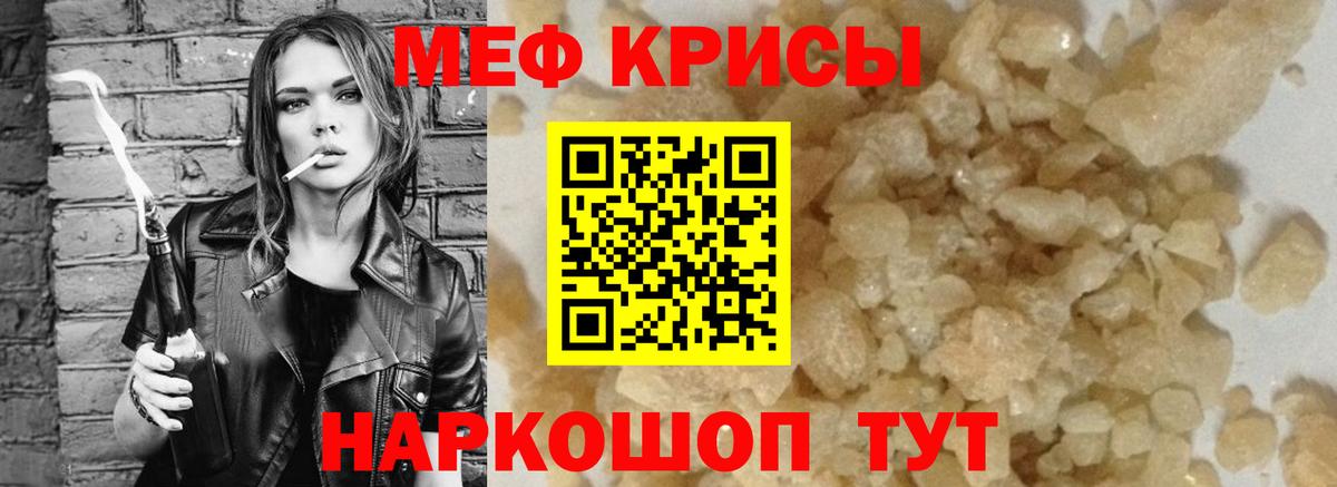 Меф мяу мяу мука Ишим