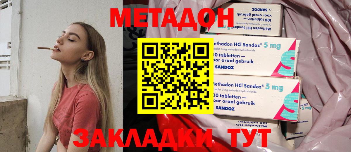 Метадон VHQ  Вход с VPN  МЕТАДОН кристалл  Ишим 