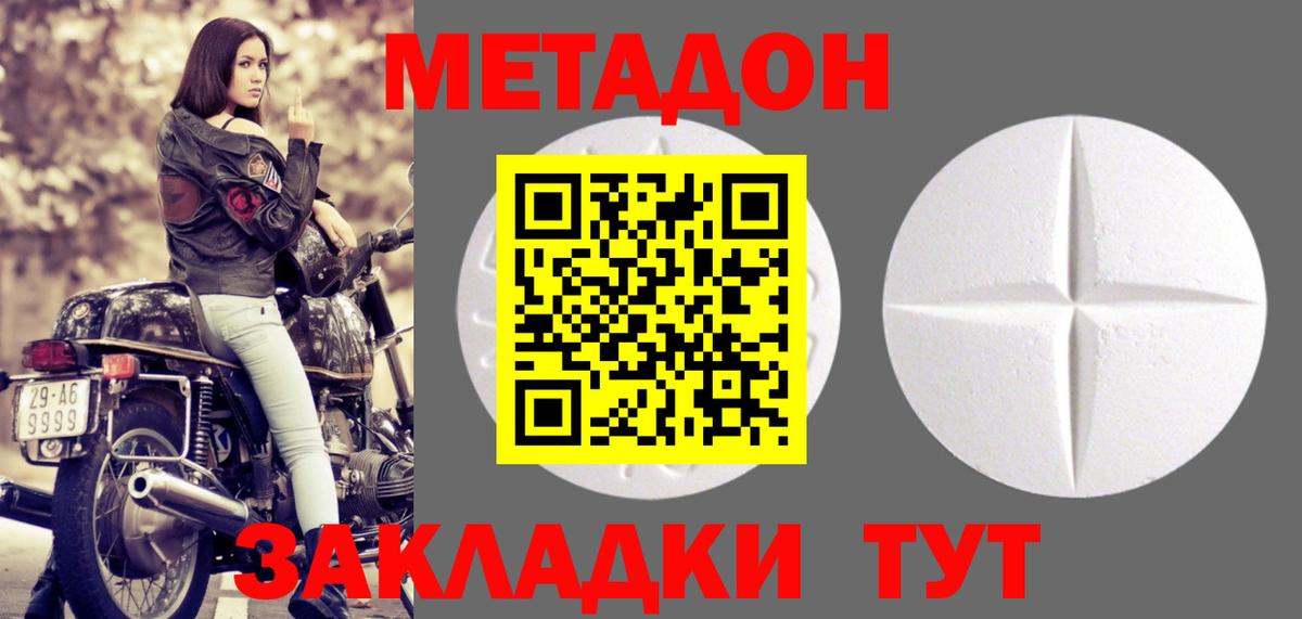 МЕТАДОН мёд Ишим